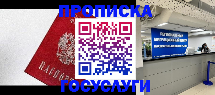 прописка 2025 в Лукоянове