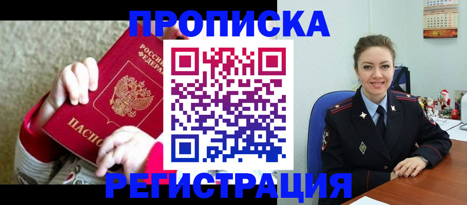 прописка 2025 в Лукоянове