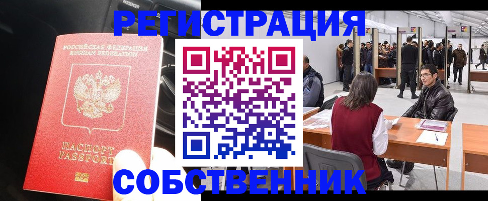 прописка для работы в Лукоянове